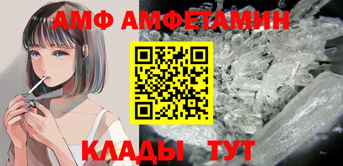 Amphetamine VHQ Осинники