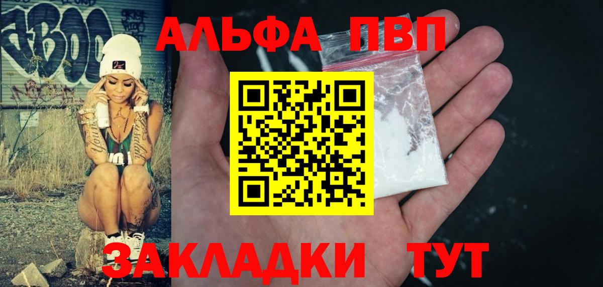 Alpha-PVP VHQ  А ПВП кристаллы  Осинники  APVP СК  Вход с VPN 