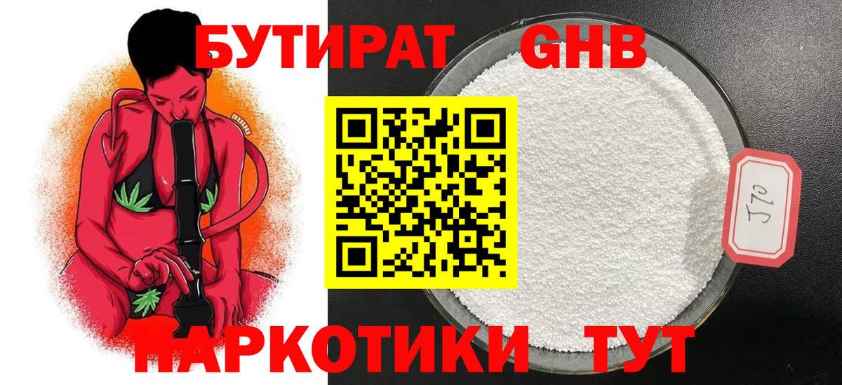 БУТИРАТ BDO Осинники