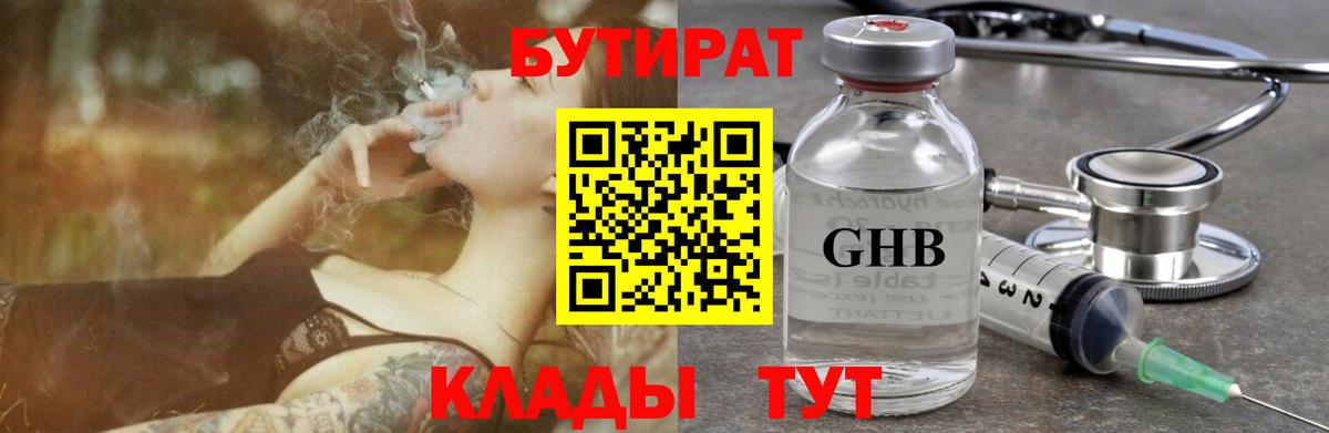 БУТИРАТ BDO  Вход с VPN  Осинники 