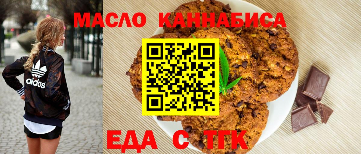 Печенье с ТГК конопля  Вход с VPN  Осинники 