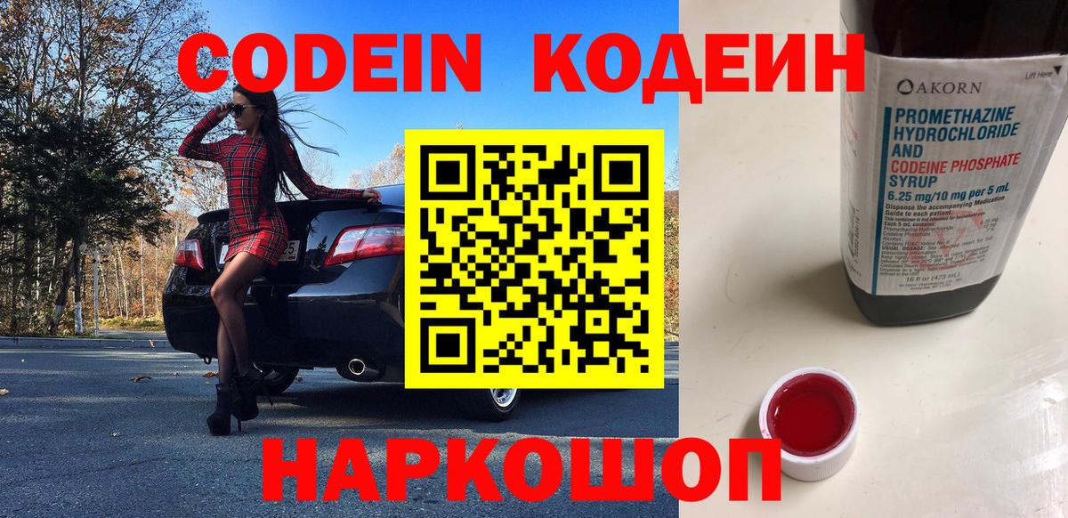Codein напиток Lean (лин)  Codein напиток Lean (лин)  Осинники  Вход с VPN 