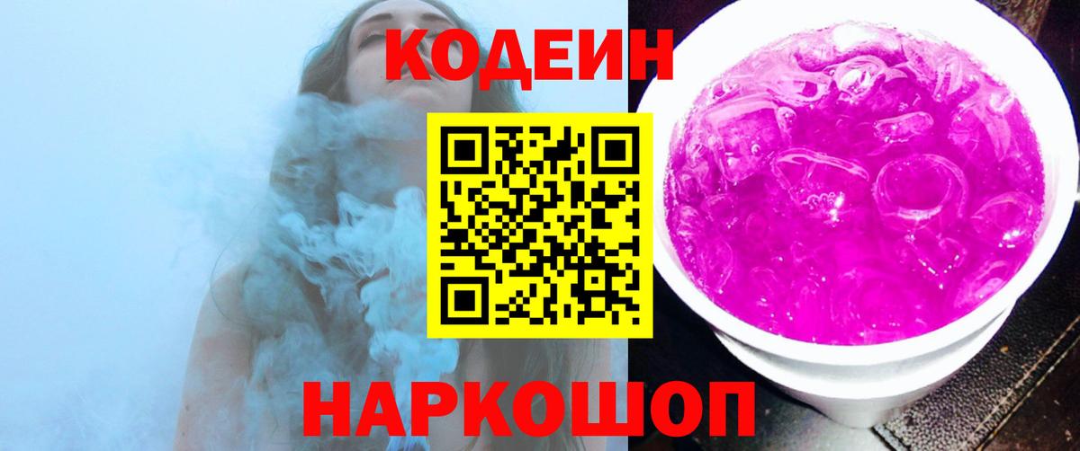 Кодеин напиток Lean (лин) Осинники