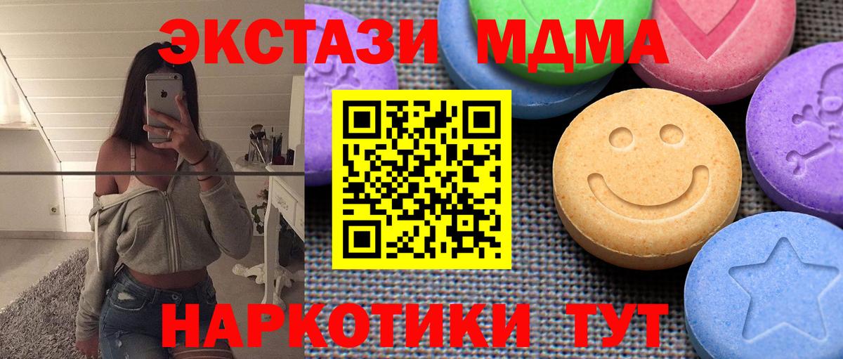 Экстази 280 MDMA  ЭКСТАЗИ  Вход с VPN  Осинники  Экстази 300 mg 