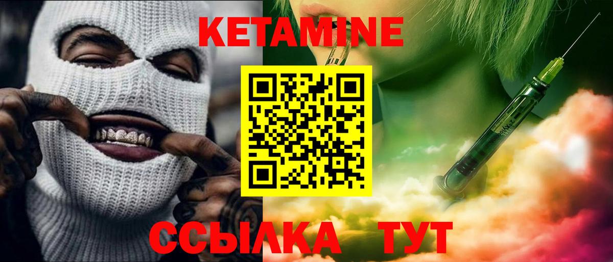 КЕТАМИН VHQ Осинники