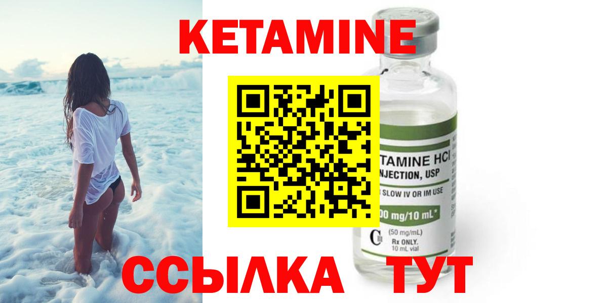 Кетамин ketamine  Вход с VPN  Осинники 