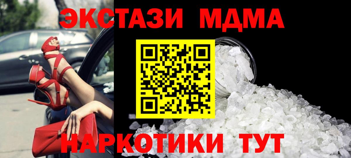 МДМА кристаллы Осинники