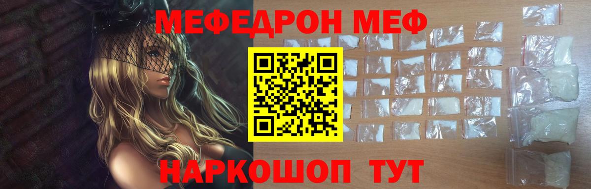 Меф  МЕФ  Вход с VPN  Меф мяу мяу  Осинники 