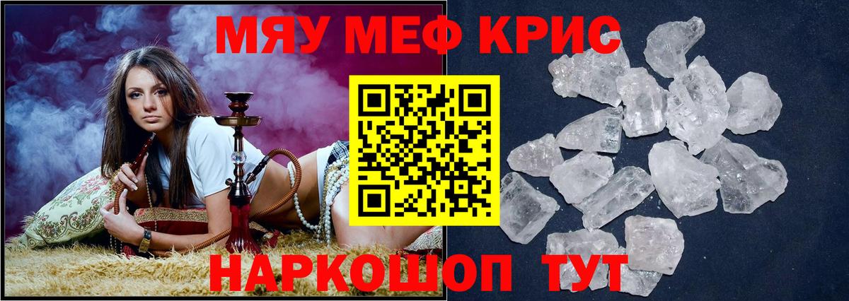 Меф мяу мяу мука Осинники