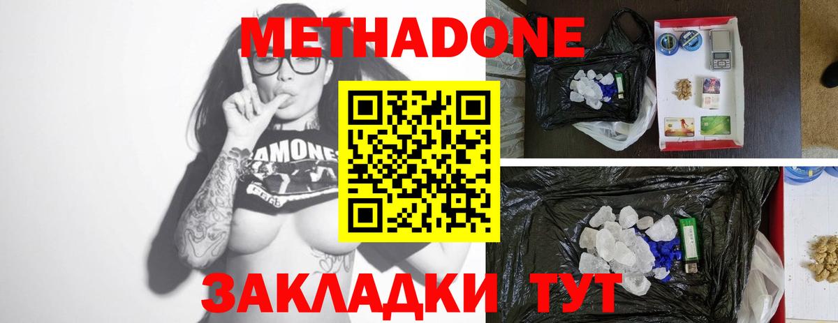 Метадон methadone  Вход с VPN  Осинники 